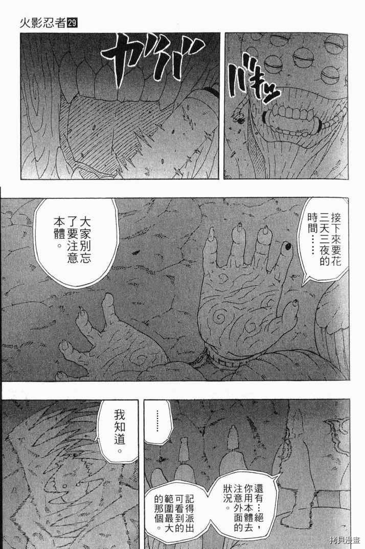 火影忍者[拷贝漫画]韩漫全集-第29卷无删减无遮挡章节图片 