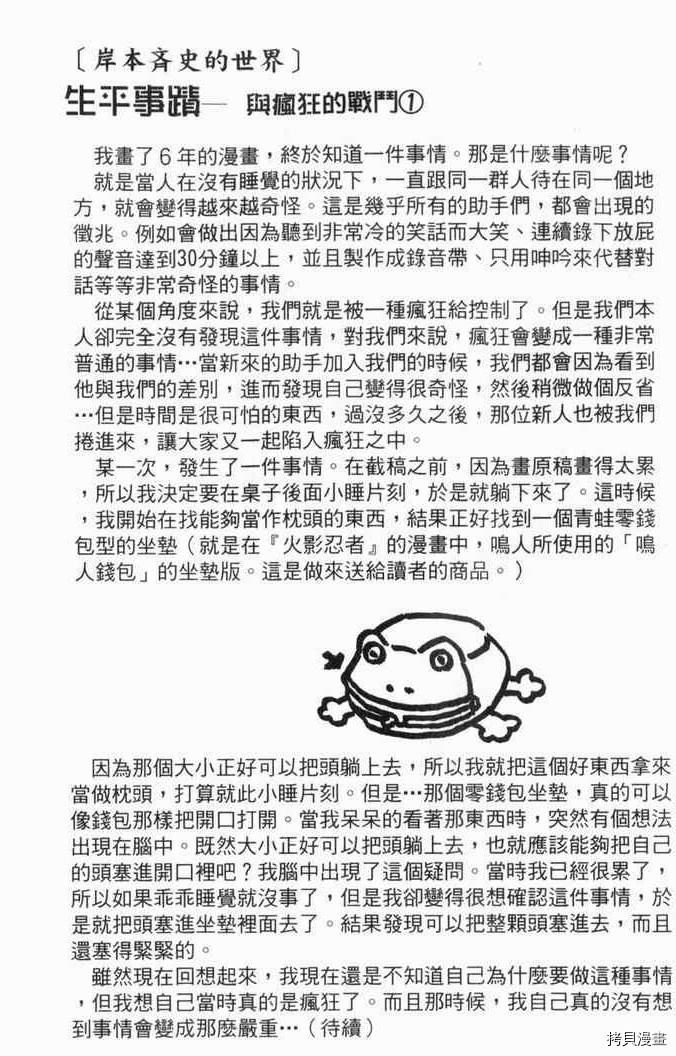 火影忍者[拷贝漫画]韩漫全集-第29卷无删减无遮挡章节图片 