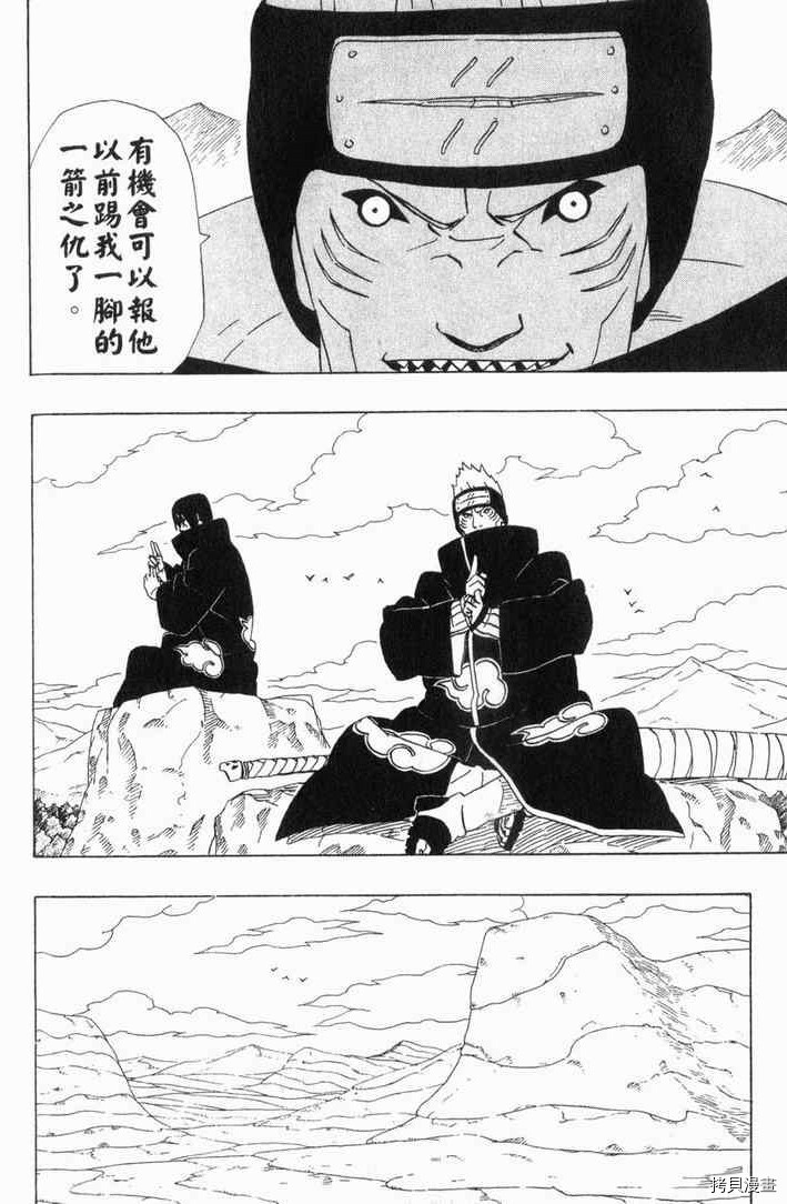 火影忍者[拷贝漫画]韩漫全集-第29卷无删减无遮挡章节图片 