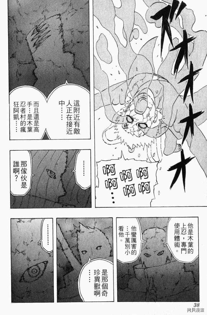 火影忍者[拷贝漫画]韩漫全集-第29卷无删减无遮挡章节图片 