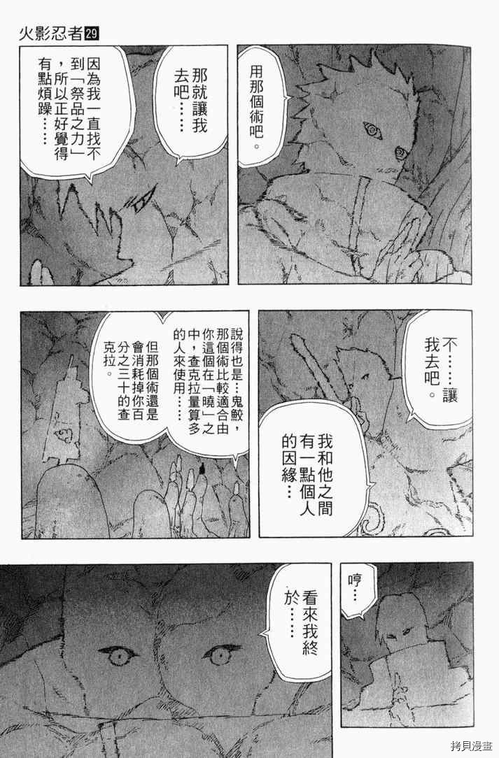 火影忍者[拷贝漫画]韩漫全集-第29卷无删减无遮挡章节图片 