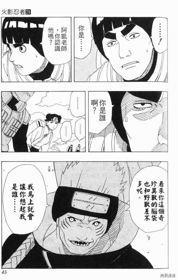 火影忍者[拷贝漫画]韩漫全集-第29卷无删减无遮挡章节图片 