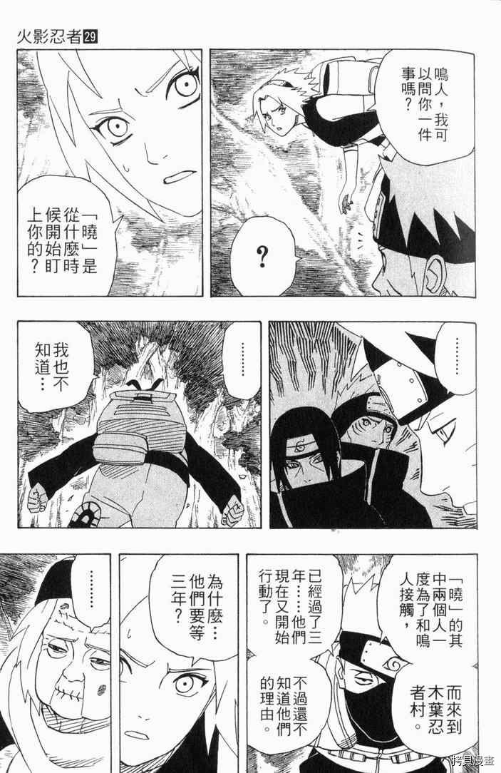 火影忍者[拷贝漫画]韩漫全集-第29卷无删减无遮挡章节图片 