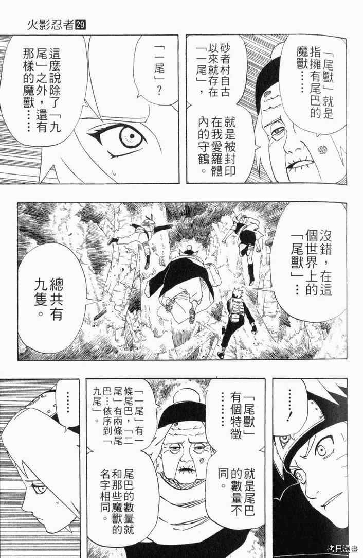 火影忍者[拷贝漫画]韩漫全集-第29卷无删减无遮挡章节图片 