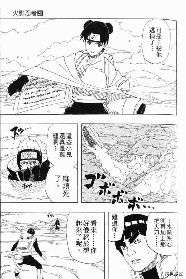 火影忍者[拷贝漫画]韩漫全集-第29卷无删减无遮挡章节图片 