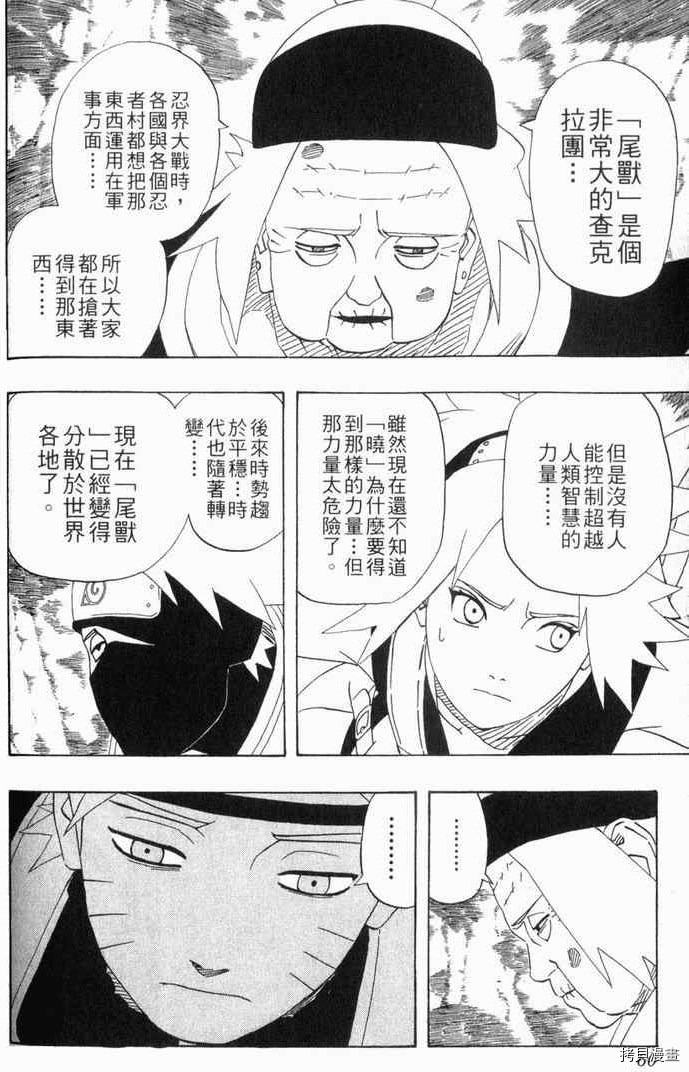 火影忍者[拷贝漫画]韩漫全集-第29卷无删减无遮挡章节图片 