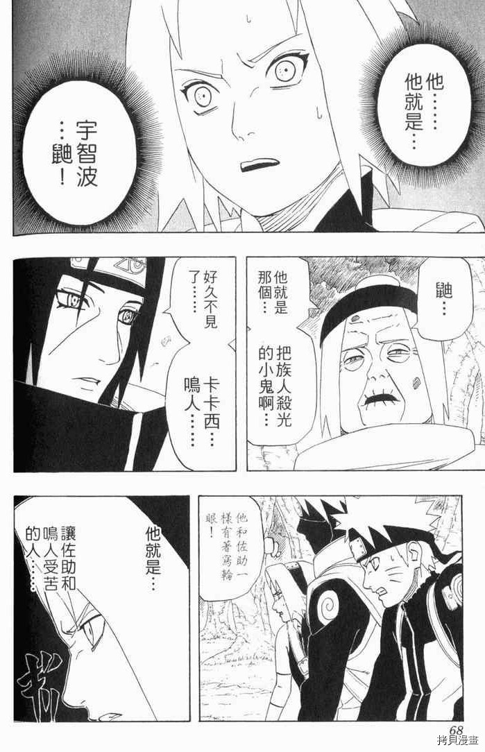 火影忍者[拷贝漫画]韩漫全集-第29卷无删减无遮挡章节图片 