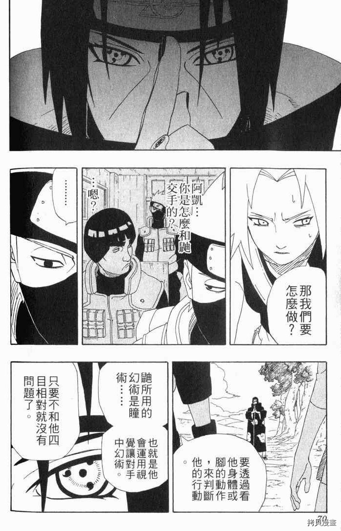 火影忍者[拷贝漫画]韩漫全集-第29卷无删减无遮挡章节图片 