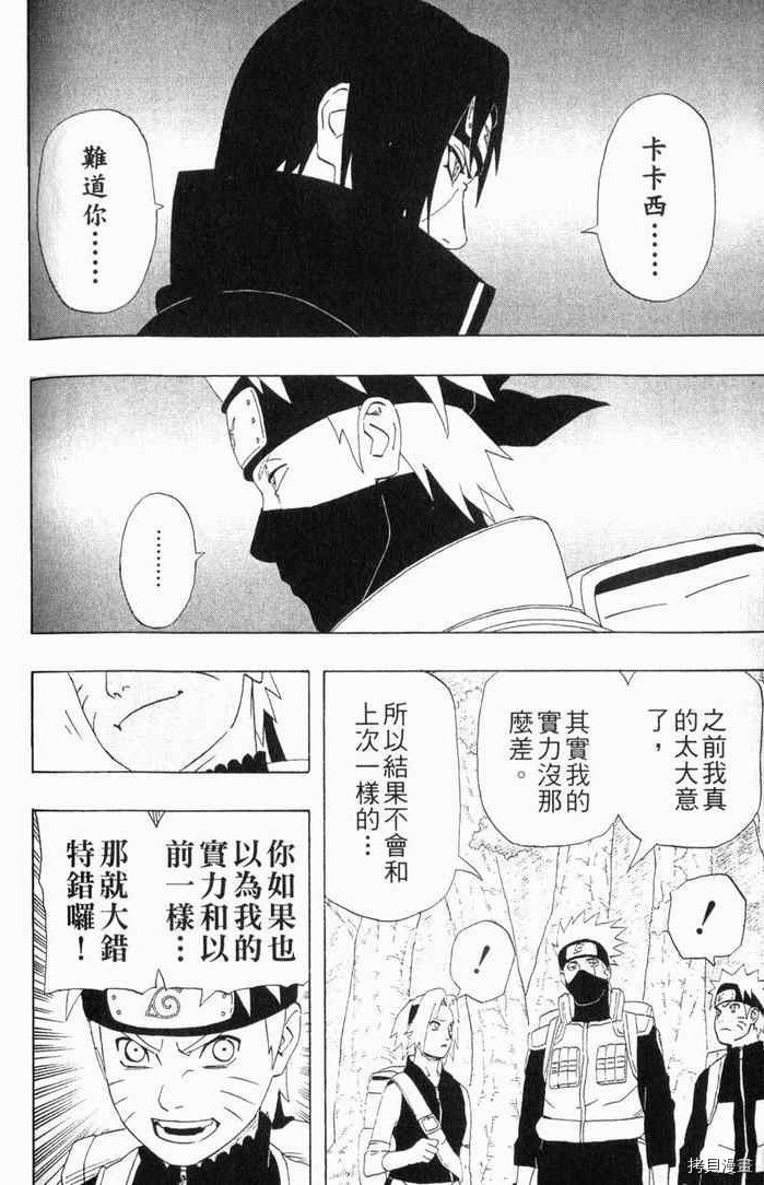 火影忍者[拷贝漫画]韩漫全集-第29卷无删减无遮挡章节图片 