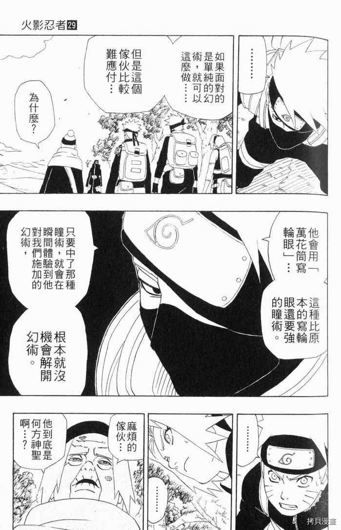 火影忍者[拷贝漫画]韩漫全集-第29卷无删减无遮挡章节图片 