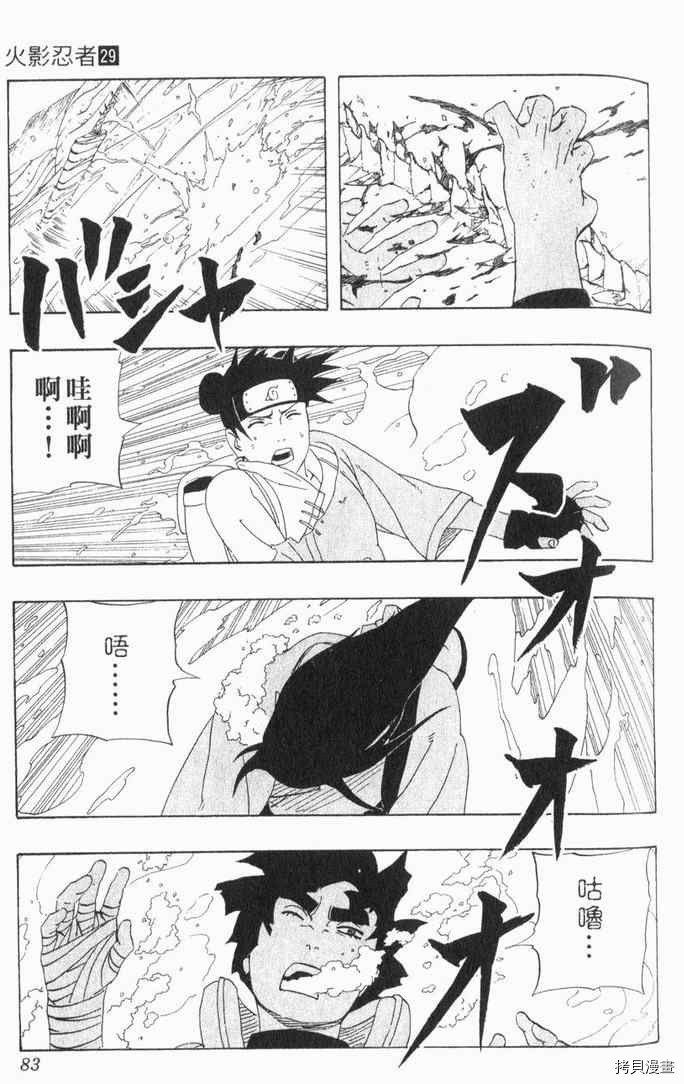 火影忍者[拷贝漫画]韩漫全集-第29卷无删减无遮挡章节图片 