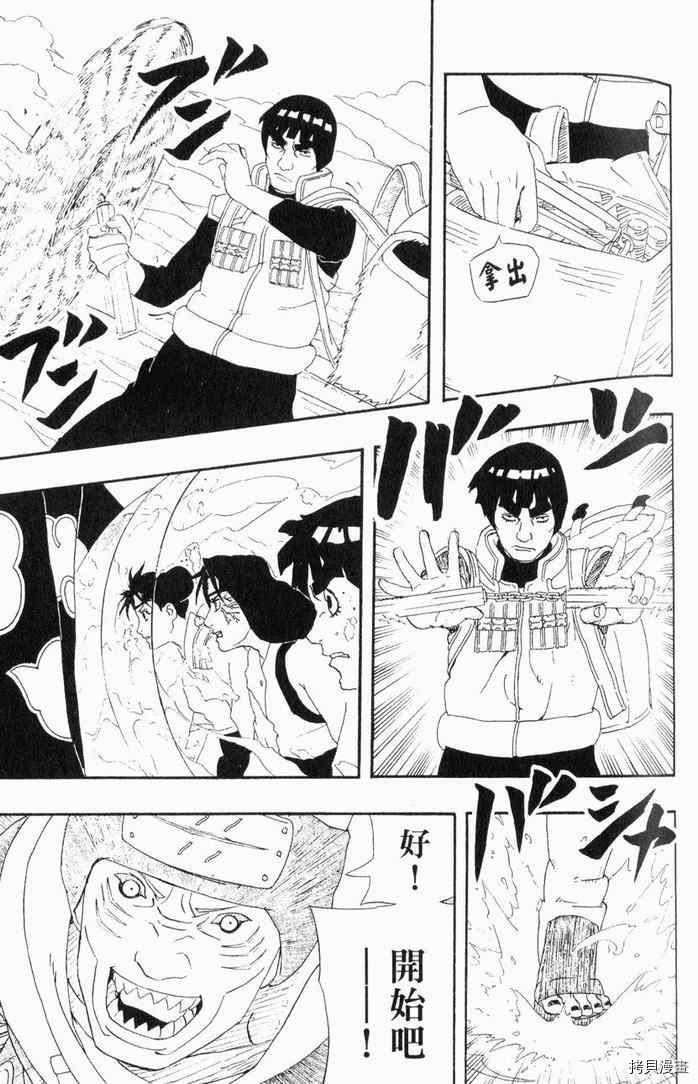 火影忍者[拷贝漫画]韩漫全集-第29卷无删减无遮挡章节图片 