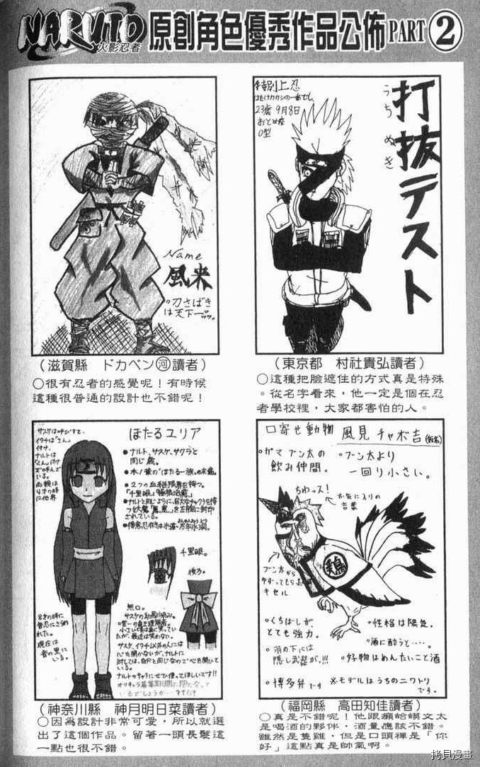 火影忍者[拷贝漫画]韩漫全集-第29卷无删减无遮挡章节图片 