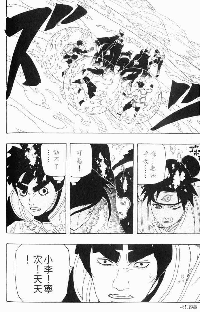 火影忍者[拷贝漫画]韩漫全集-第29卷无删减无遮挡章节图片 