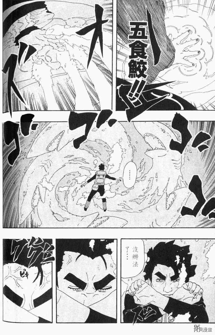 火影忍者[拷贝漫画]韩漫全集-第29卷无删减无遮挡章节图片 