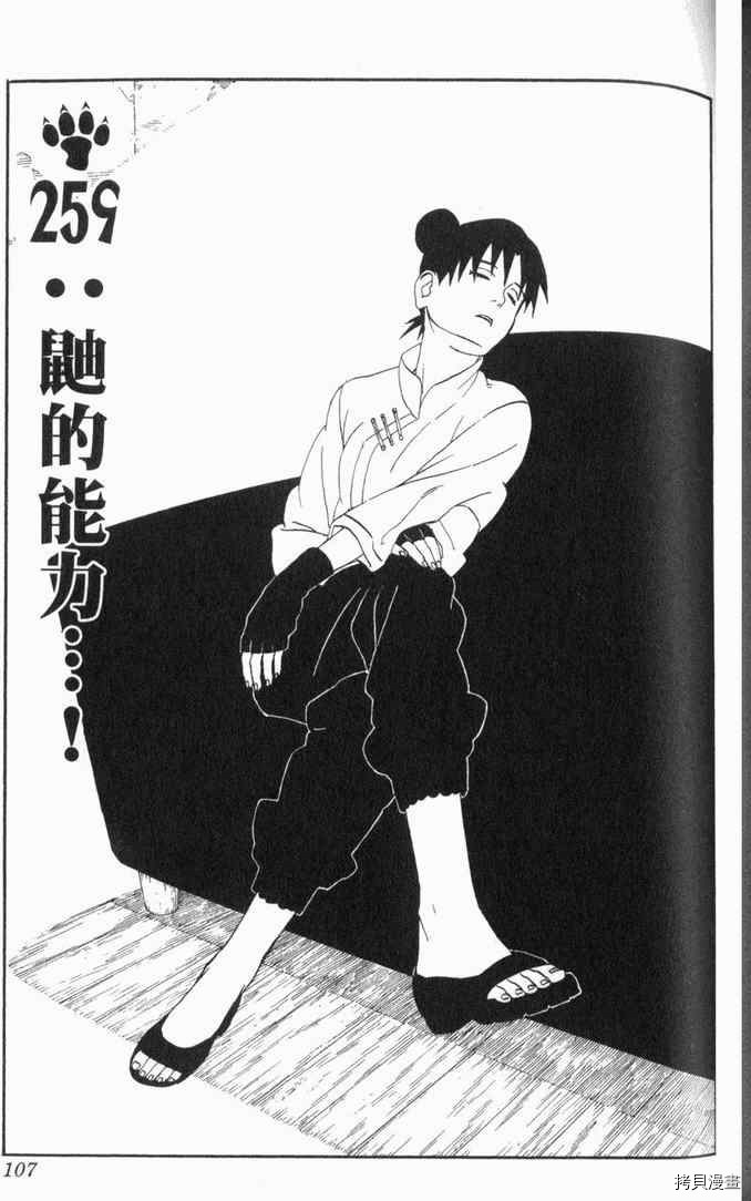 火影忍者[拷贝漫画]韩漫全集-第29卷无删减无遮挡章节图片 