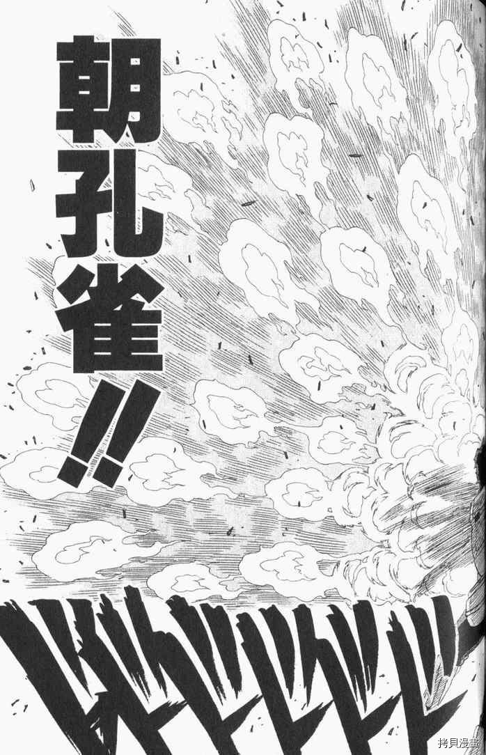 火影忍者[拷贝漫画]韩漫全集-第29卷无删减无遮挡章节图片 