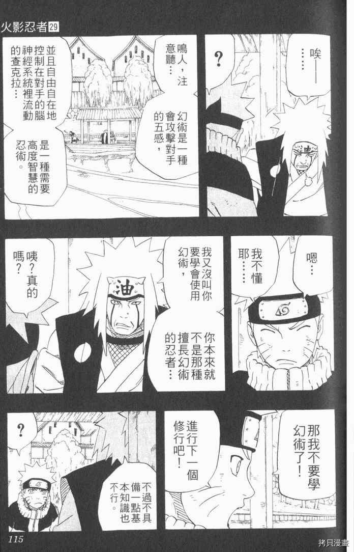 火影忍者[拷贝漫画]韩漫全集-第29卷无删减无遮挡章节图片 