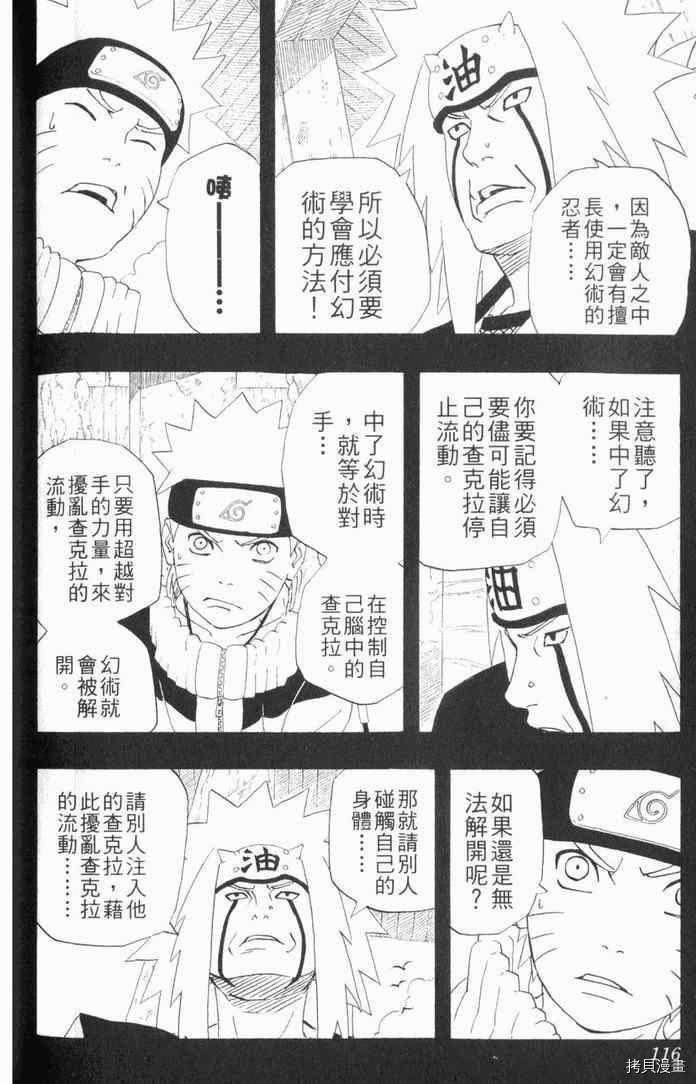 火影忍者[拷贝漫画]韩漫全集-第29卷无删减无遮挡章节图片 