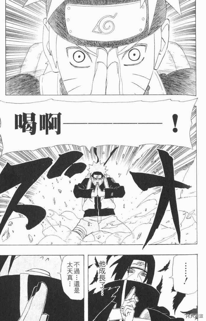 火影忍者[拷贝漫画]韩漫全集-第29卷无删减无遮挡章节图片 