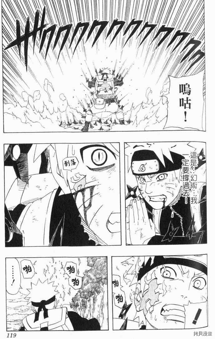 火影忍者[拷贝漫画]韩漫全集-第29卷无删减无遮挡章节图片 