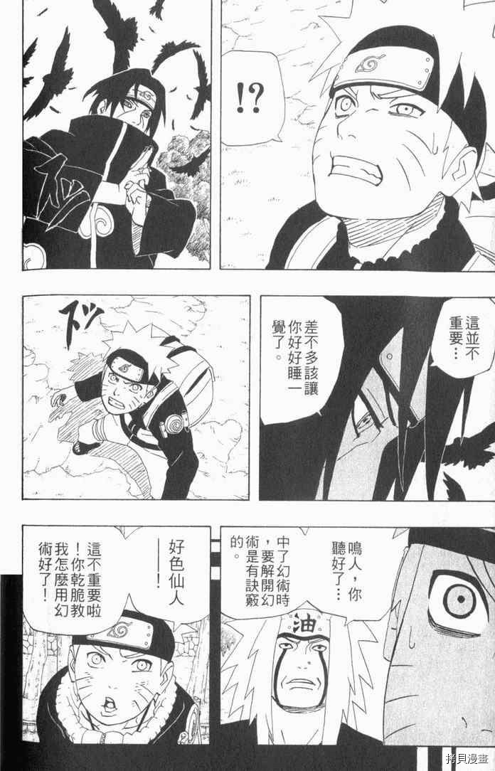 火影忍者[拷贝漫画]韩漫全集-第29卷无删减无遮挡章节图片 
