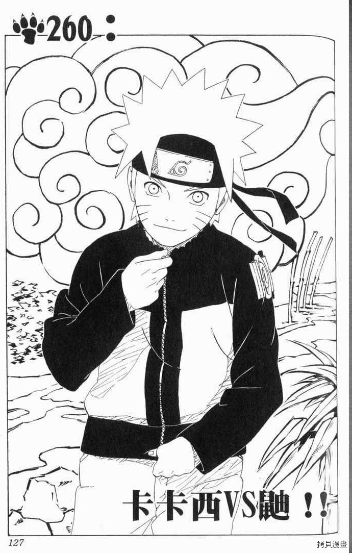 火影忍者[拷贝漫画]韩漫全集-第29卷无删减无遮挡章节图片 
