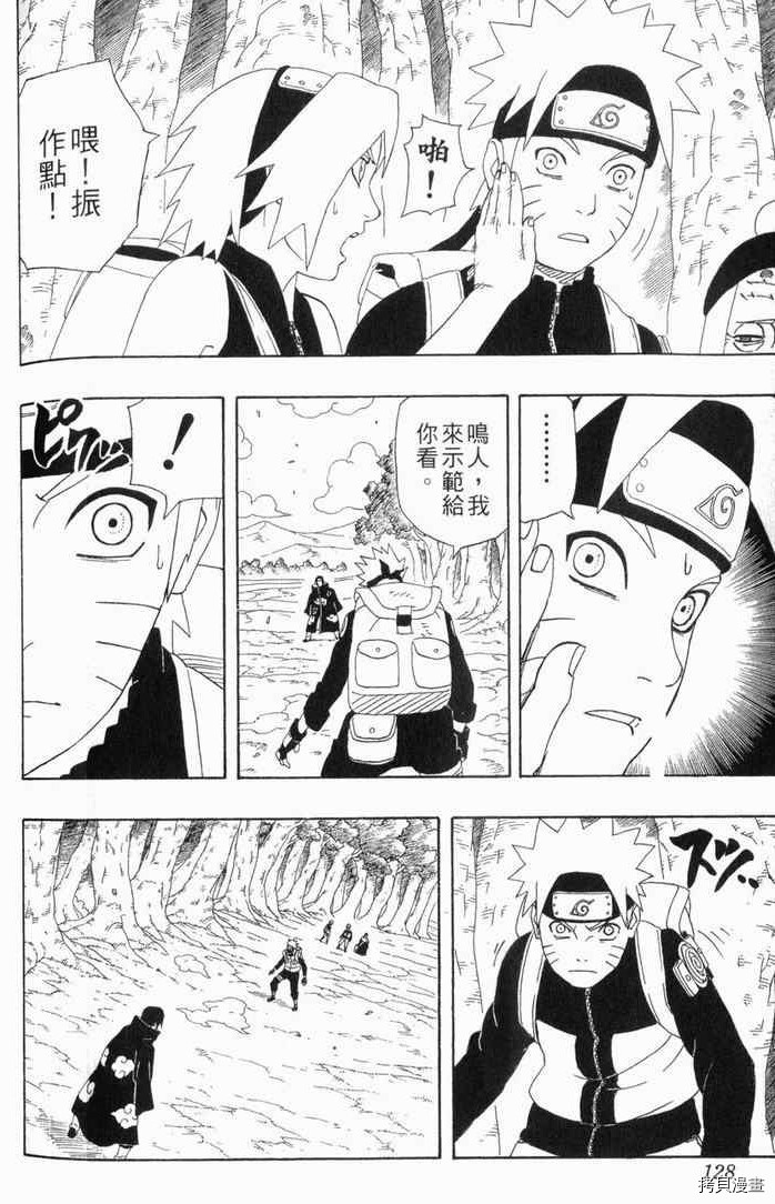 火影忍者[拷贝漫画]韩漫全集-第29卷无删减无遮挡章节图片 