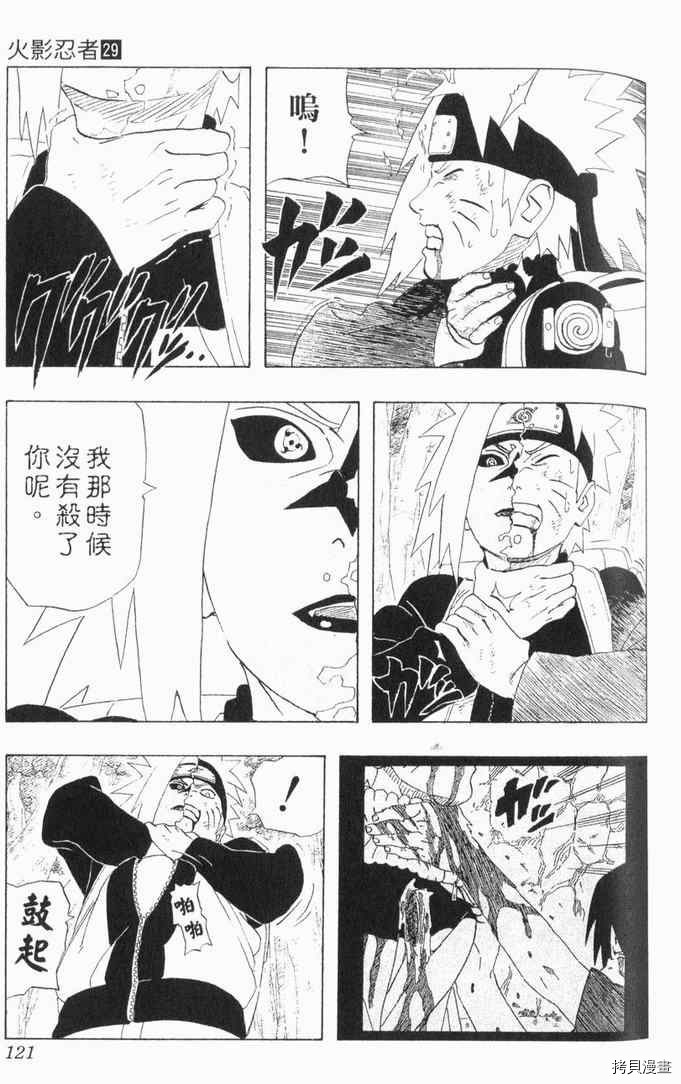 火影忍者[拷贝漫画]韩漫全集-第29卷无删减无遮挡章节图片 