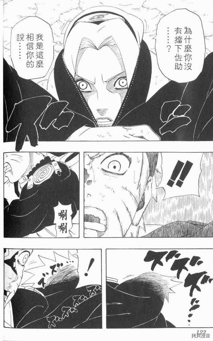 火影忍者[拷贝漫画]韩漫全集-第29卷无删减无遮挡章节图片 