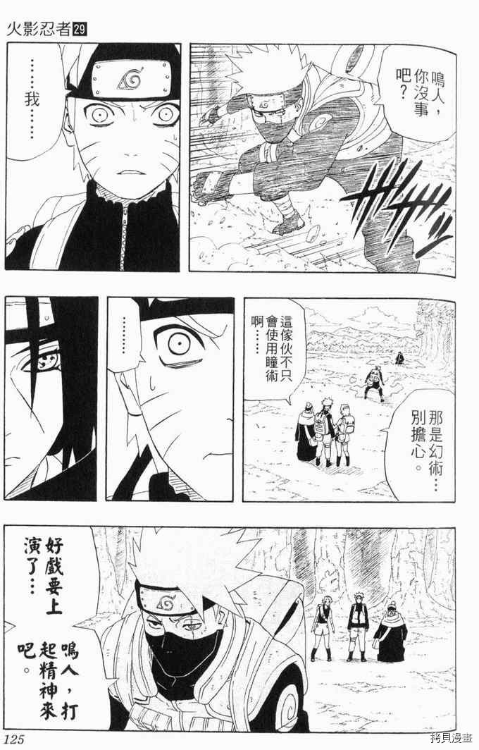 火影忍者[拷贝漫画]韩漫全集-第29卷无删减无遮挡章节图片 