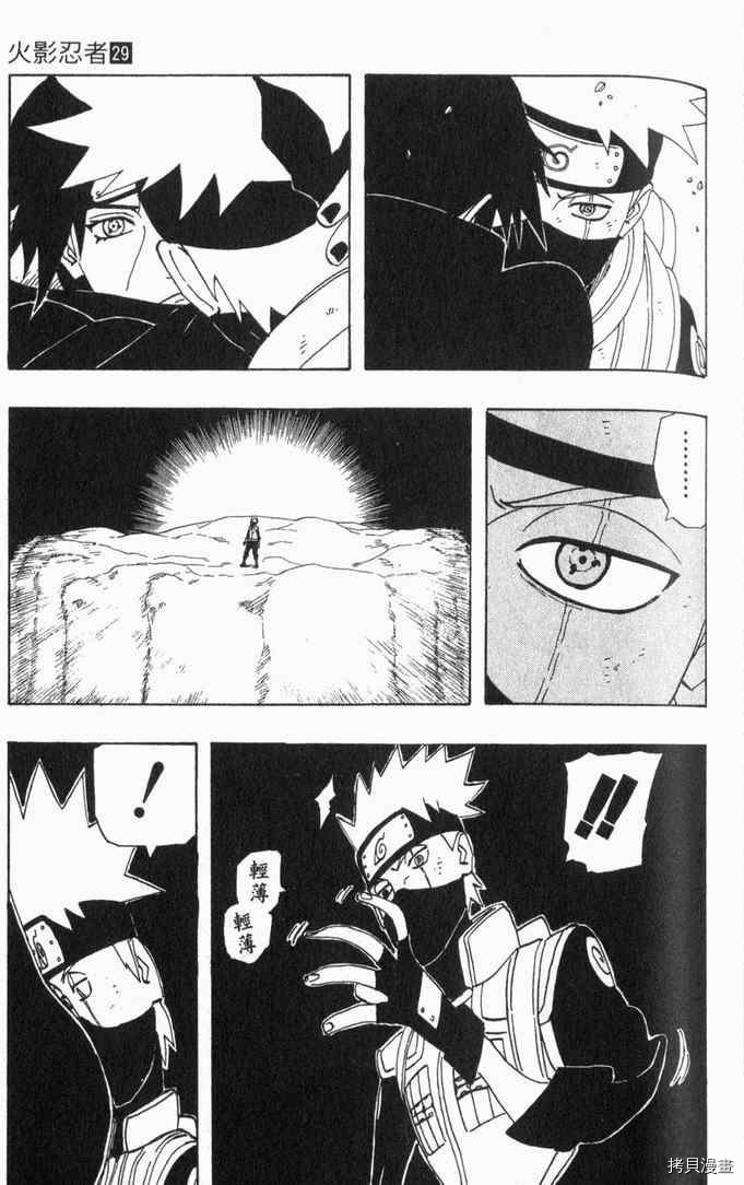 火影忍者[拷贝漫画]韩漫全集-第29卷无删减无遮挡章节图片 