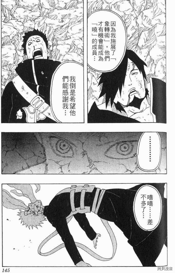 火影忍者[拷贝漫画]韩漫全集-第29卷无删减无遮挡章节图片 