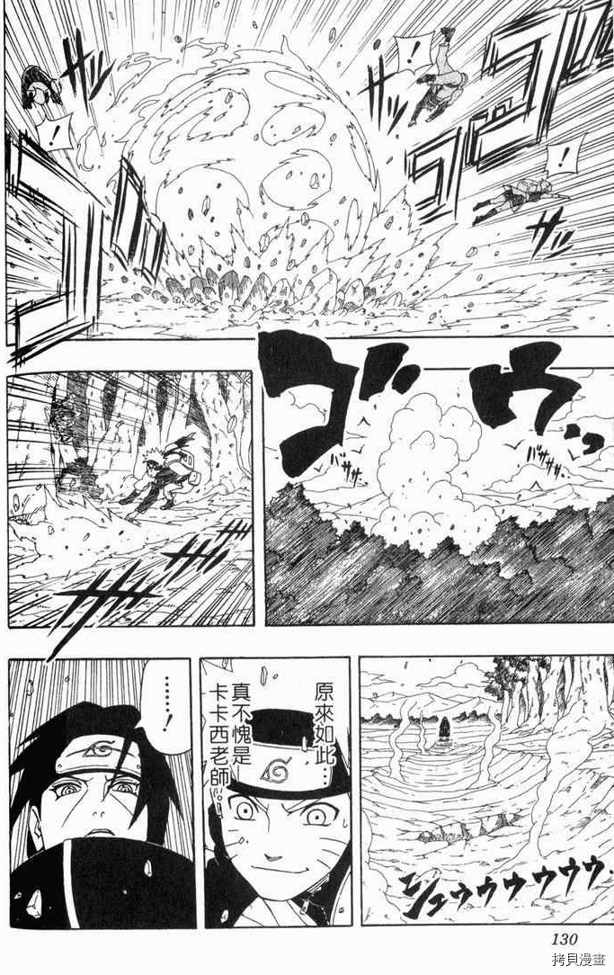 火影忍者[拷贝漫画]韩漫全集-第29卷无删减无遮挡章节图片 