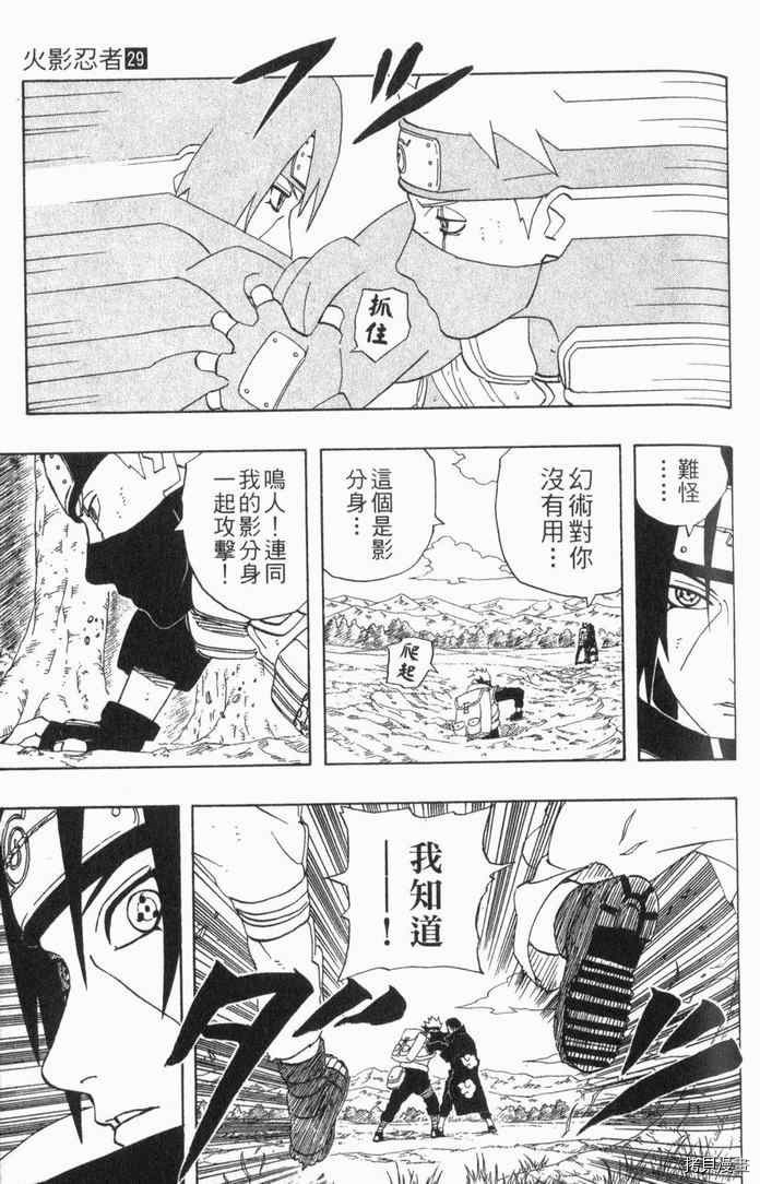 火影忍者[拷贝漫画]韩漫全集-第29卷无删减无遮挡章节图片 