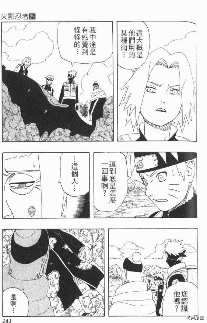 火影忍者[拷贝漫画]韩漫全集-第29卷无删减无遮挡章节图片 