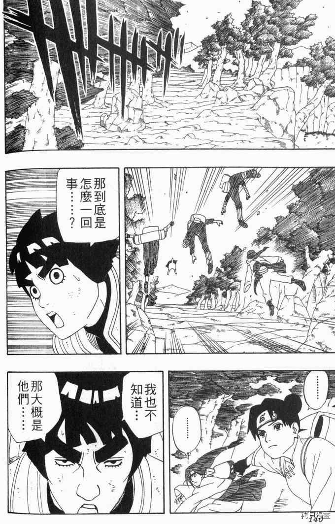 火影忍者[拷贝漫画]韩漫全集-第29卷无删减无遮挡章节图片 