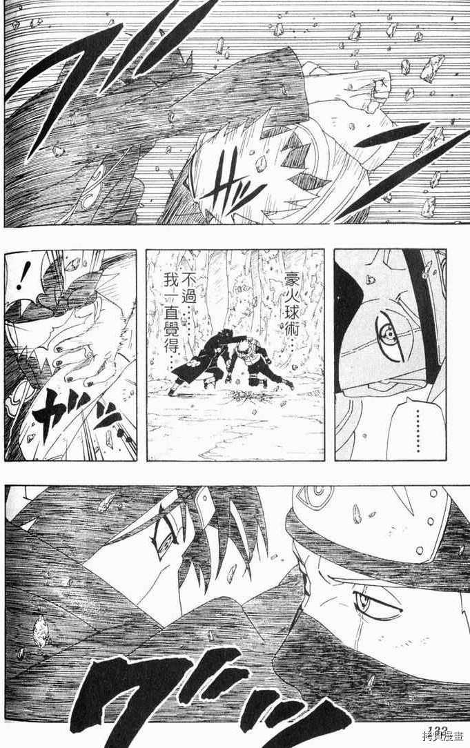 火影忍者[拷贝漫画]韩漫全集-第29卷无删减无遮挡章节图片 