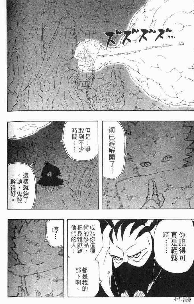 火影忍者[拷贝漫画]韩漫全集-第29卷无删减无遮挡章节图片 