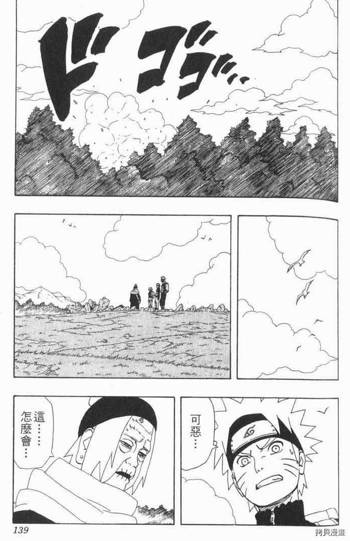 火影忍者[拷贝漫画]韩漫全集-第29卷无删减无遮挡章节图片 