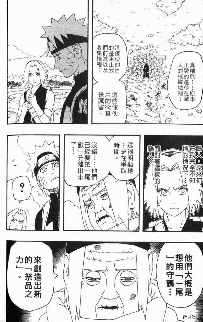 火影忍者[拷贝漫画]韩漫全集-第29卷无删减无遮挡章节图片 