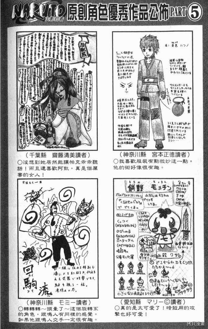 火影忍者[拷贝漫画]韩漫全集-第29卷无删减无遮挡章节图片 