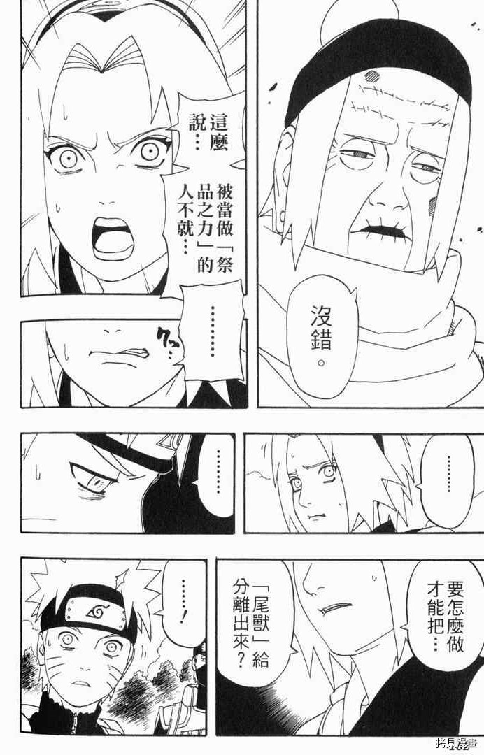 火影忍者[拷贝漫画]韩漫全集-第29卷无删减无遮挡章节图片 