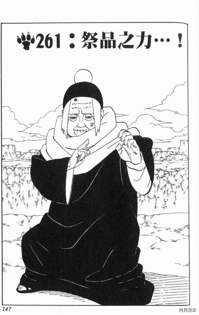 火影忍者[拷贝漫画]韩漫全集-第29卷无删减无遮挡章节图片 