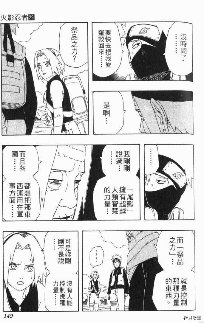 火影忍者[拷贝漫画]韩漫全集-第29卷无删减无遮挡章节图片 