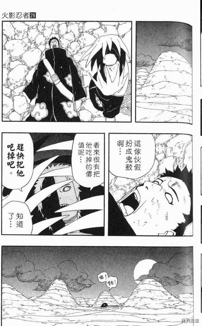 火影忍者[拷贝漫画]韩漫全集-第29卷无删减无遮挡章节图片 