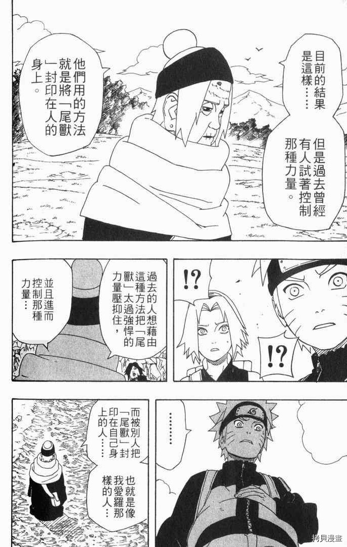 火影忍者[拷贝漫画]韩漫全集-第29卷无删减无遮挡章节图片 