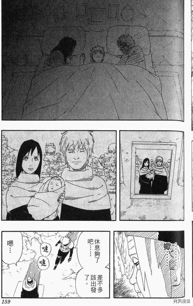 火影忍者[拷贝漫画]韩漫全集-第29卷无删减无遮挡章节图片 