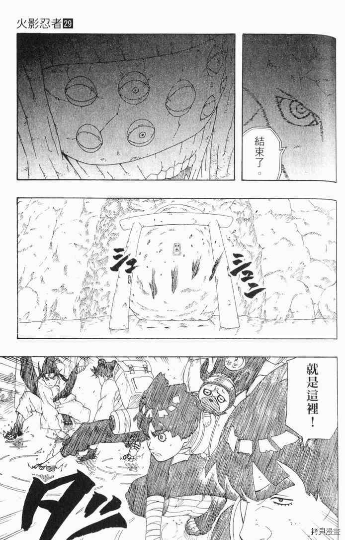火影忍者[拷贝漫画]韩漫全集-第29卷无删减无遮挡章节图片 