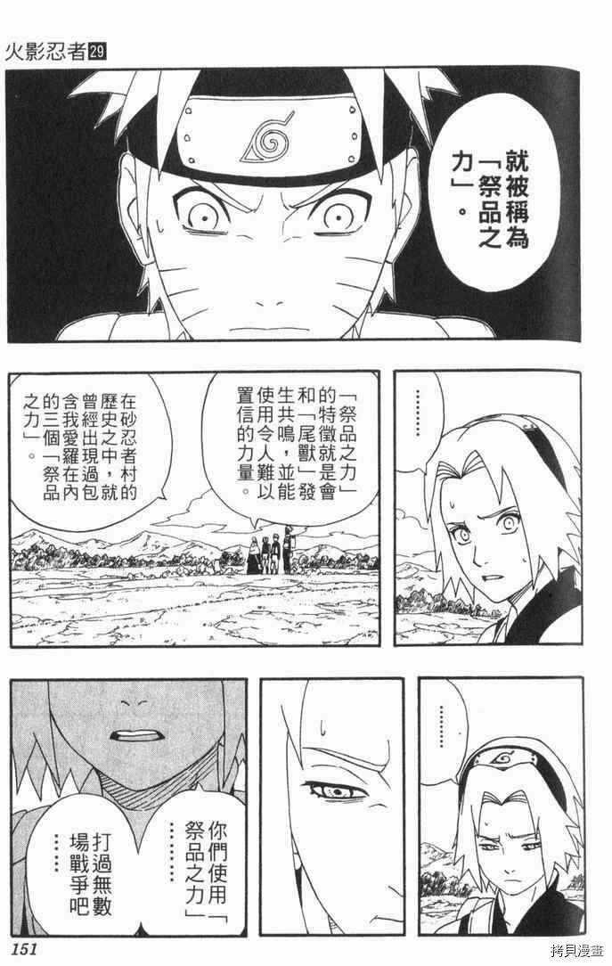 火影忍者[拷贝漫画]韩漫全集-第29卷无删减无遮挡章节图片 